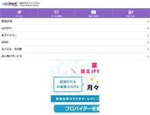Tablet Screenshot of inets.jp